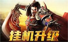 重温传奇，传奇sf让我们一起追寻最初的梦想